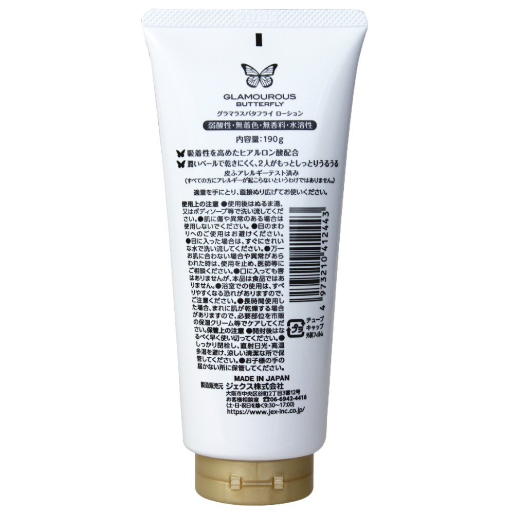[JEX] Glamourous Butterfly Water-Based Love Lotion | Weakly Acidic, Hyaluronic Acid (190g)