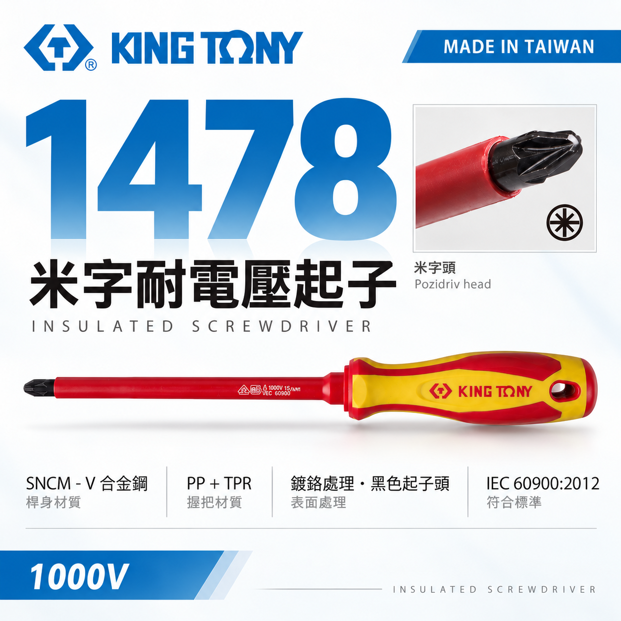 KING TONY 金統立 台灣製｜米字頭耐電壓起子 米型頭起子 圓型柄螺絲起子 PP+TPR膠柄｜1478