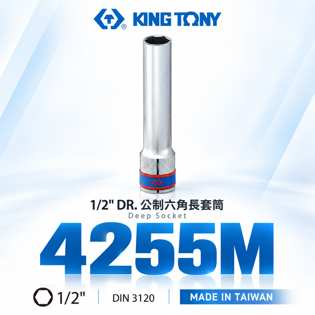 KING TONY 金統立｜長 120mm｜1/2" 4分 四分 手動六角長套筒 手動長六角套筒｜4255M｜台灣製｜公司貨
