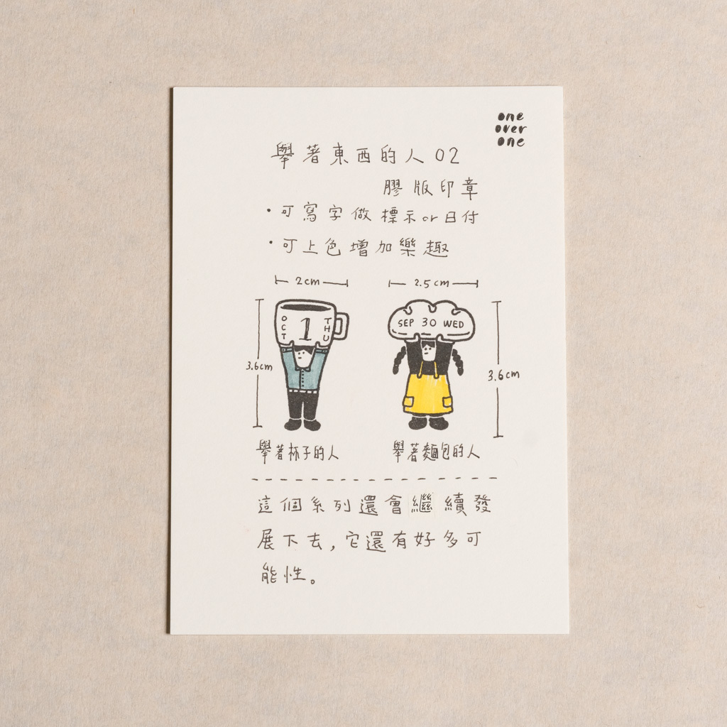 舉東西的人02 膠版印章/一分之一工作室/臺灣