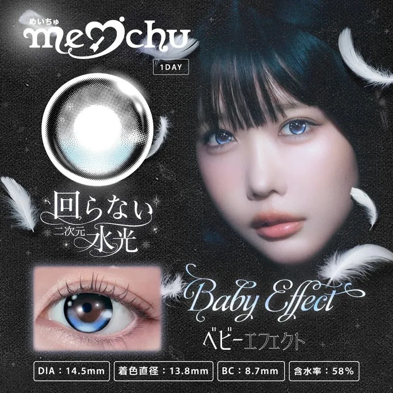[日拋] meichu 1 Day Baby Effect｜日拋彩妝隱形眼鏡｜每盒10片