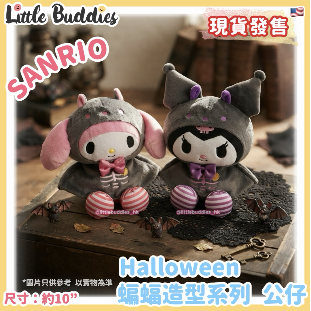 美版 Sanrio Halloween 蝙蝠造型系列 10"公仔