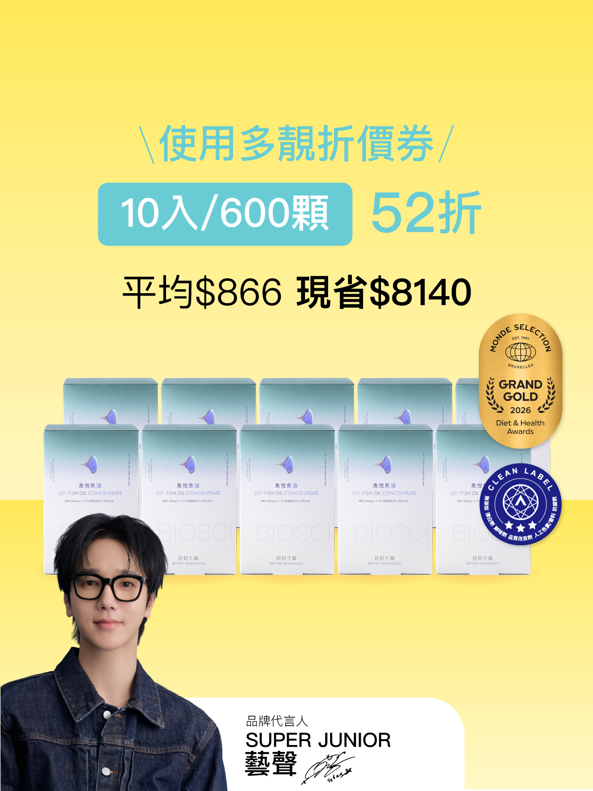 【好愉悅】魚悅魚油－85% Omega-3 高濃度高EPA挪威魚油＿10入組（600顆）