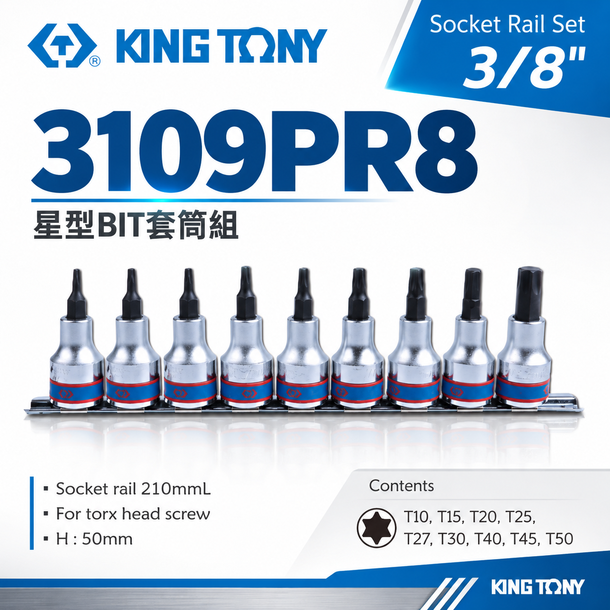 KING TONY 金統立｜三分 9件式 3/8" 星型BIT套筒組 3分 手動 星型凸套筒｜3109PR8｜台灣製｜公司貨