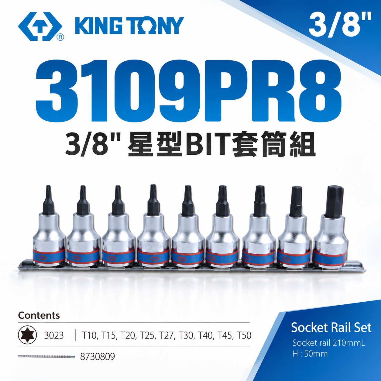 KING TONY 金統立｜三分 9件式 3/8" 星型BIT套筒組 3分 手動 星型凸套筒｜3109PR8｜台灣製｜公司貨