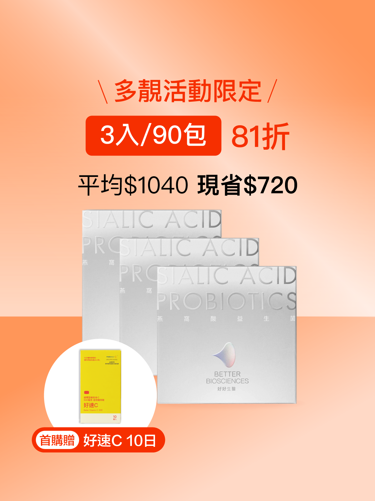 【Brighter & Smoother】Sialic Acid Probiotics 3 Boxes (90 Sachets)