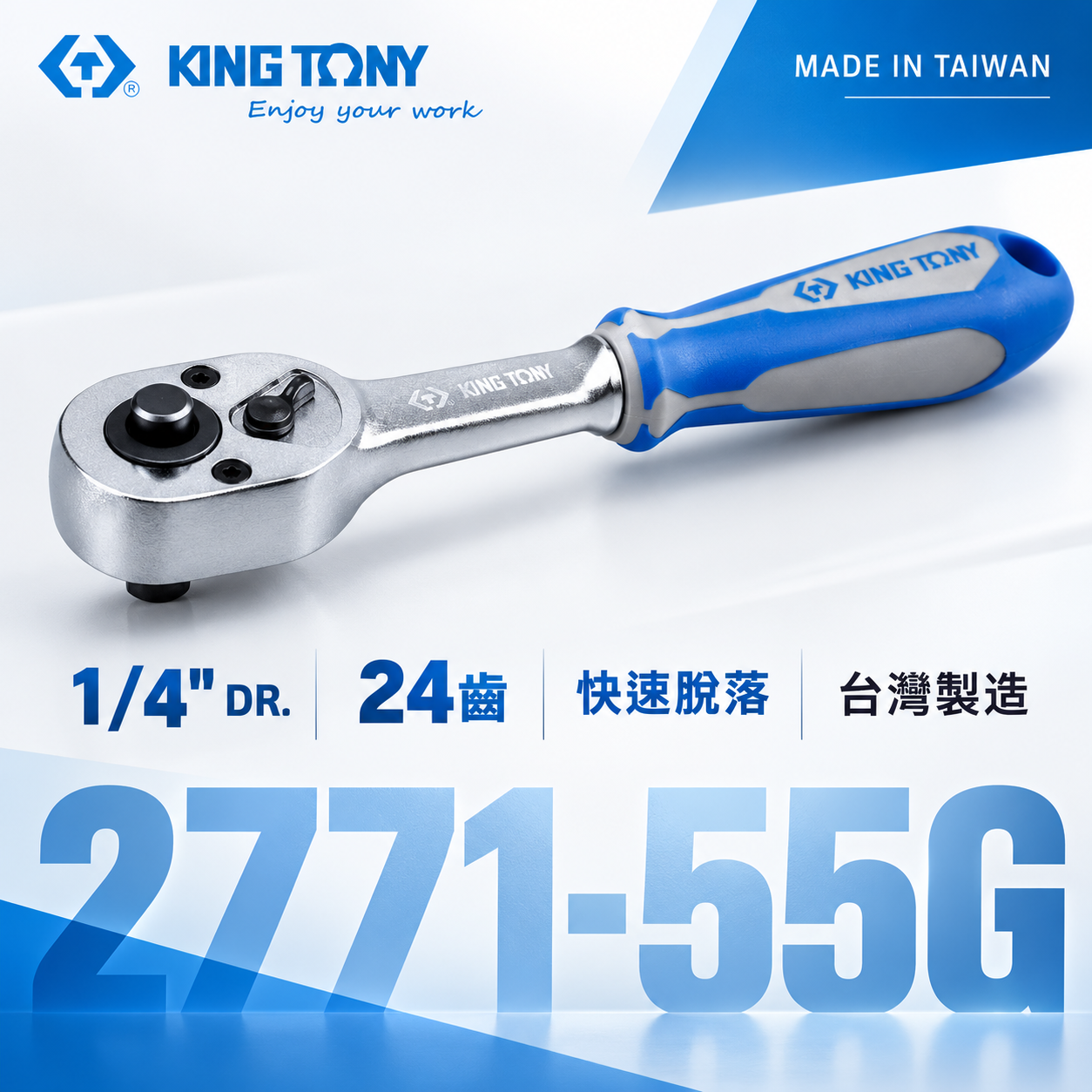 KING TONY 金統立｜台灣製｜1/4'' 兩分棘輪套筒板桿 24齒 2分膠柄棘輪扳手｜2771-55G