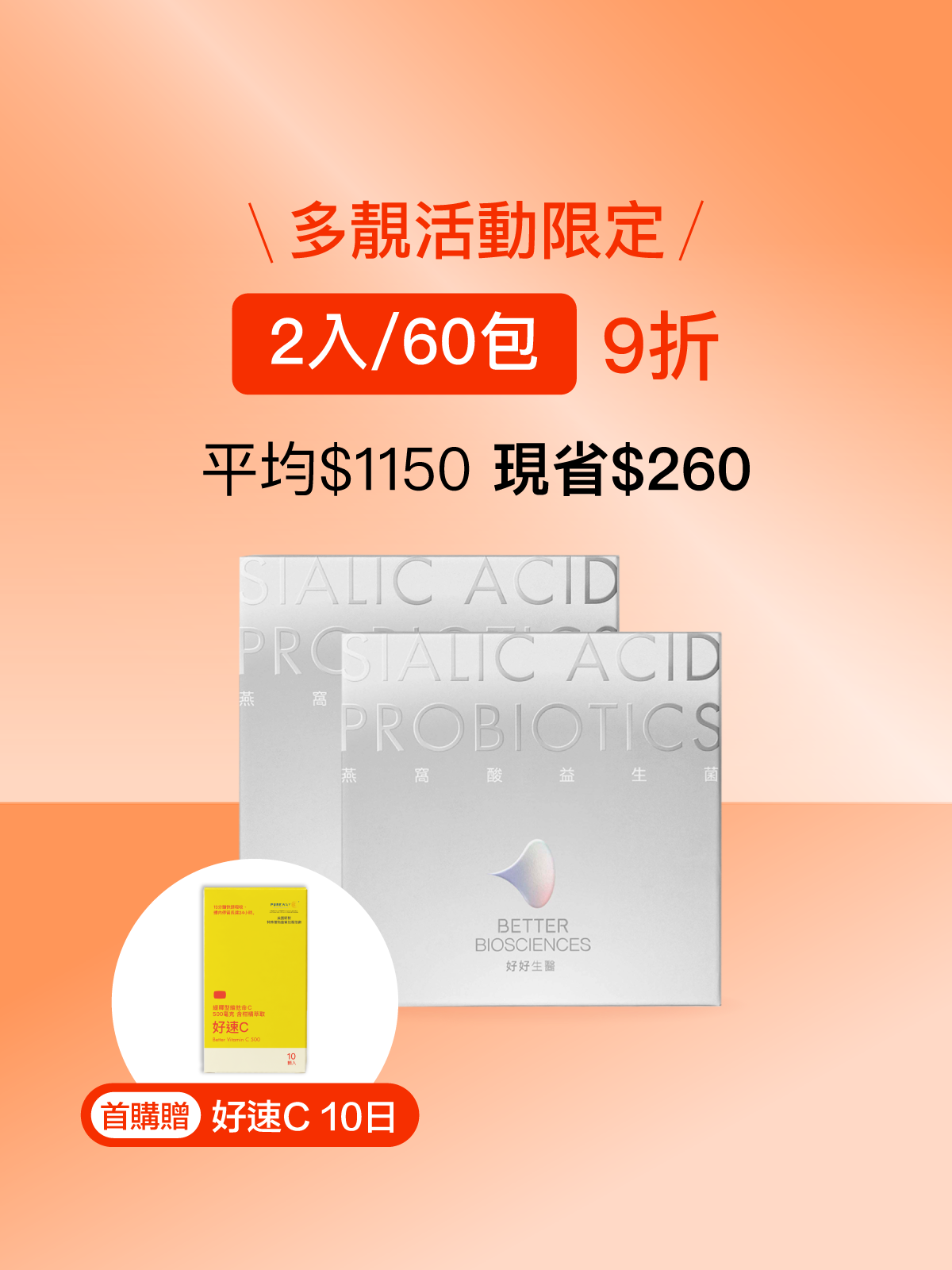 【Brighter & Smoother】Sialic Acid Probiotics 2 Boxes (60 Sachets)