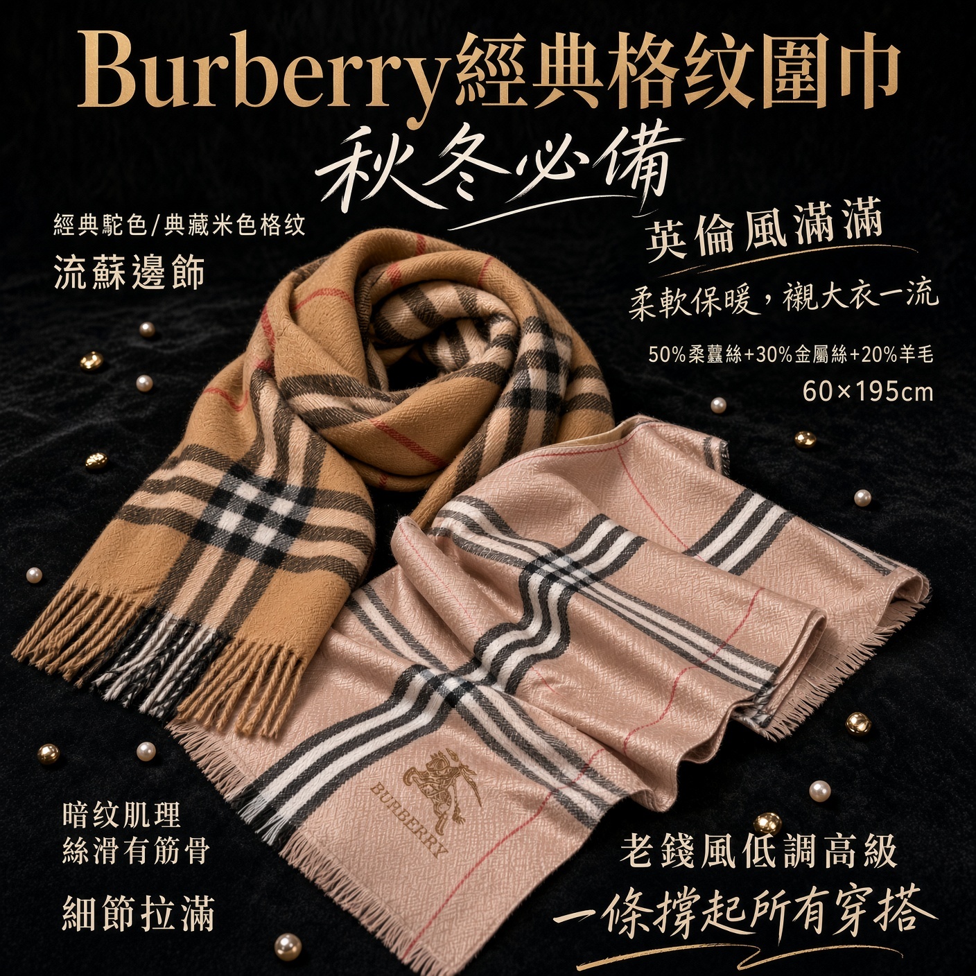 Burberry經典格紋圍巾