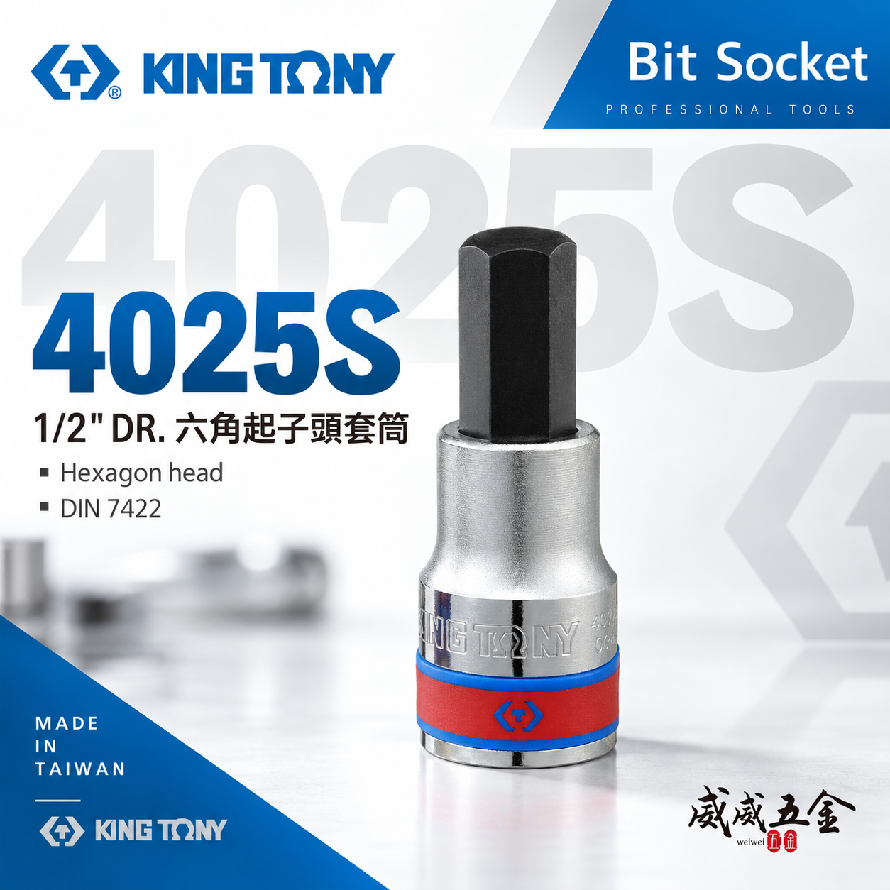 KING TONY 金統立｜英制 1/2" 六角起子頭套筒 四分內六角頭螺絲用 4分六角凸套筒｜4025S