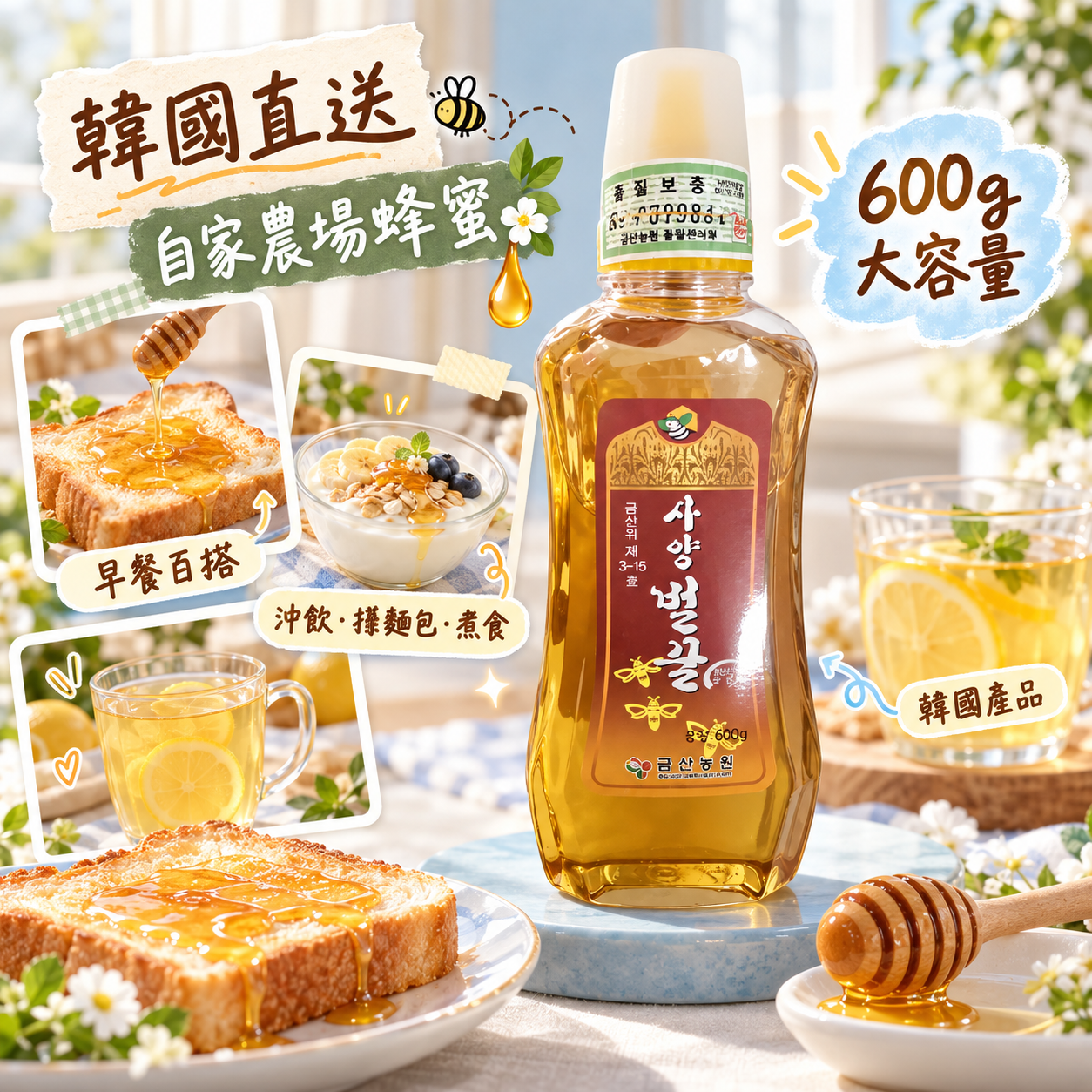 【直播】LX100316 韓國自家農場蜂蜜 600g