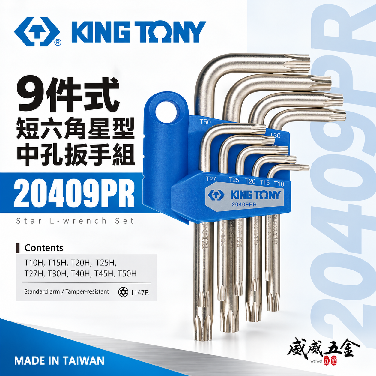 KING TONY 金統立｜T10-T50 中空星型板手 短六角星型中孔扳手 星形扳手9支組｜20409PR