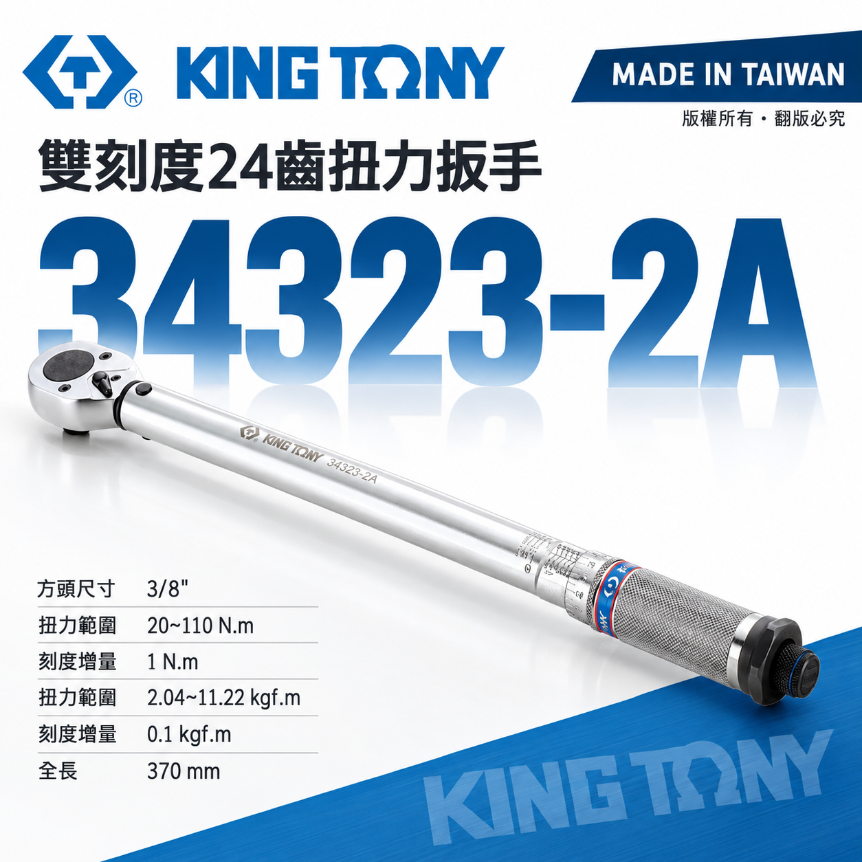 KING TONY 金統立 台灣製｜雙刻度 24齒扭力扳手 3/8" 三分 3分 扭力板手｜34323-2A