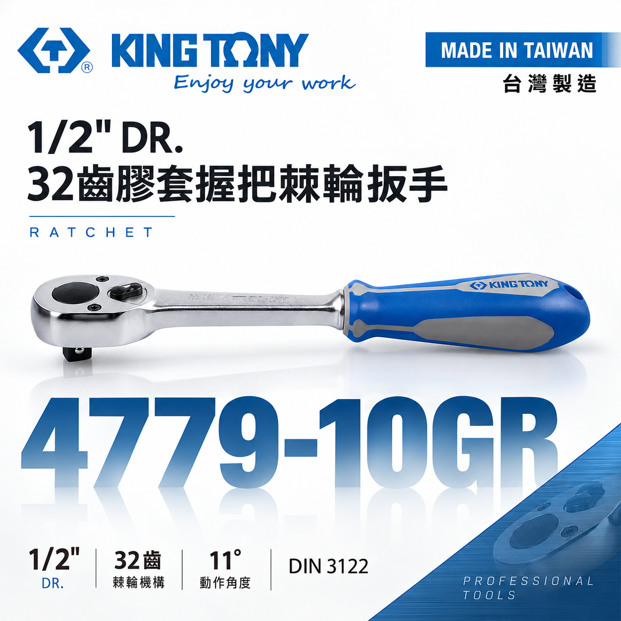 KING TONY 金統立｜四分 套筒板手 1/2'' 4分板桿 32齒膠套握把棘輪扳手｜4779-10GR｜4779GR