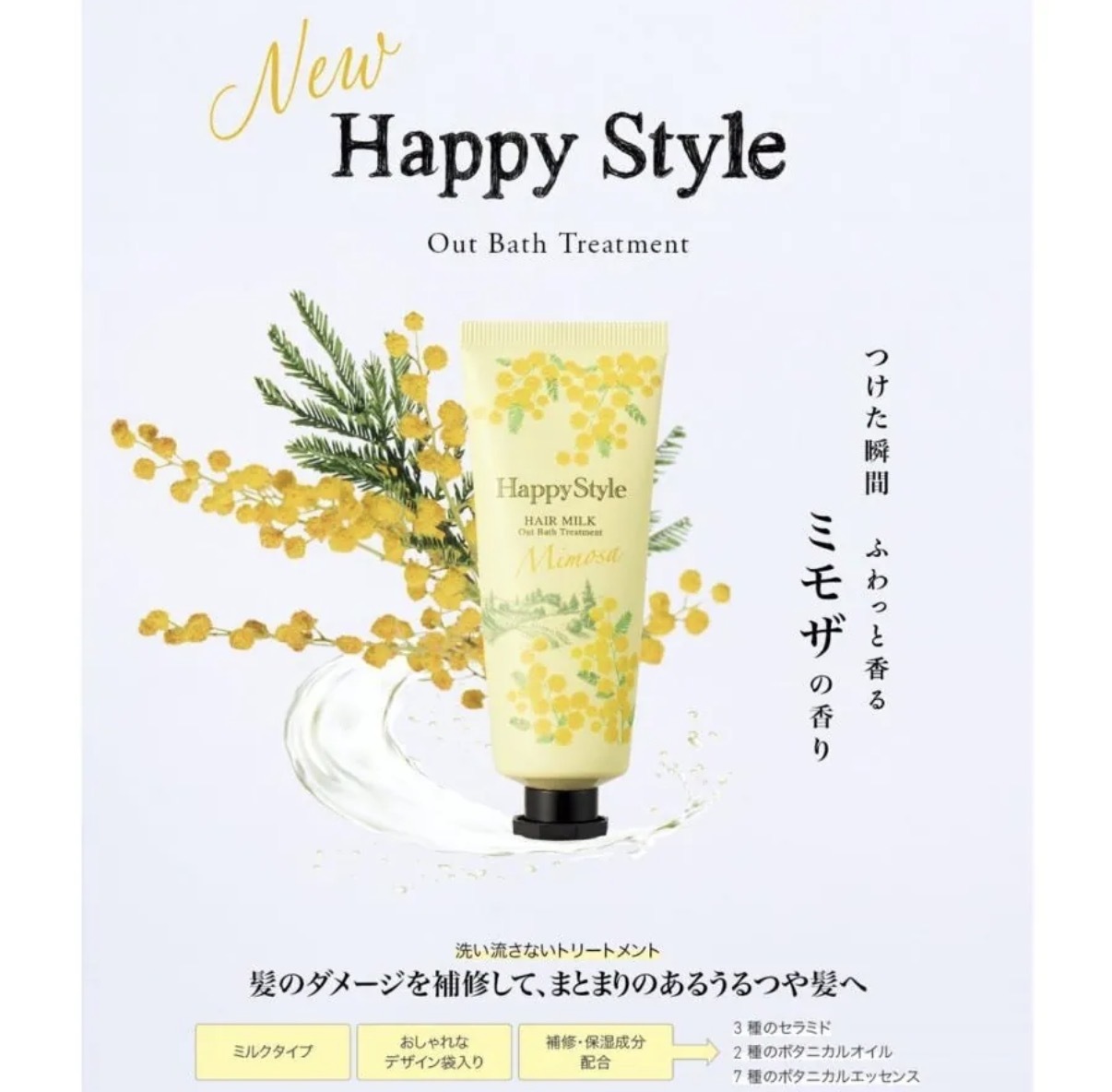 【好評爆單】JP Happy Style 沙龍保濕含羞草香免沖洗護髮牛奶 40g 1662 TK260716
