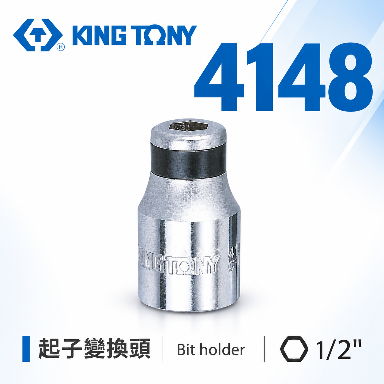 KING TONY 金統立｜四分轉5/16"轉換套筒 1/2"轉5/16" 轉10mm 起子變換頭 414808S 414810S 414810M｜4148