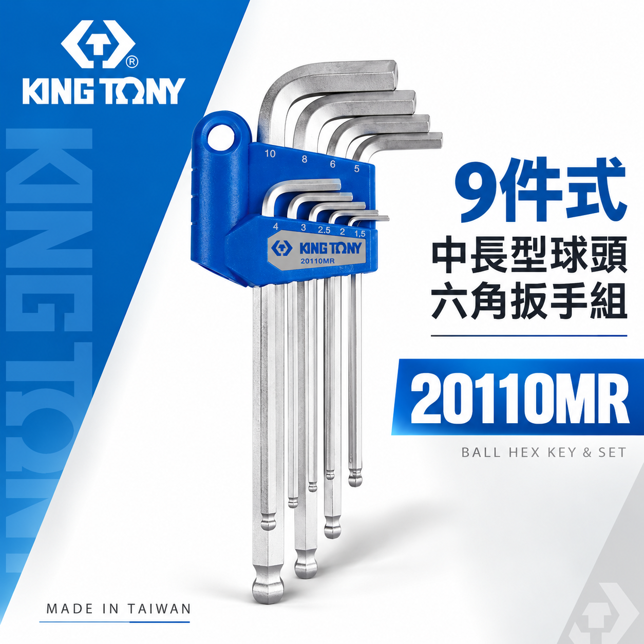 KING TONY 金統立｜1.5-10mm 特長型球頭六角扳手組 9支組 長球型內六角板手｜20110MR