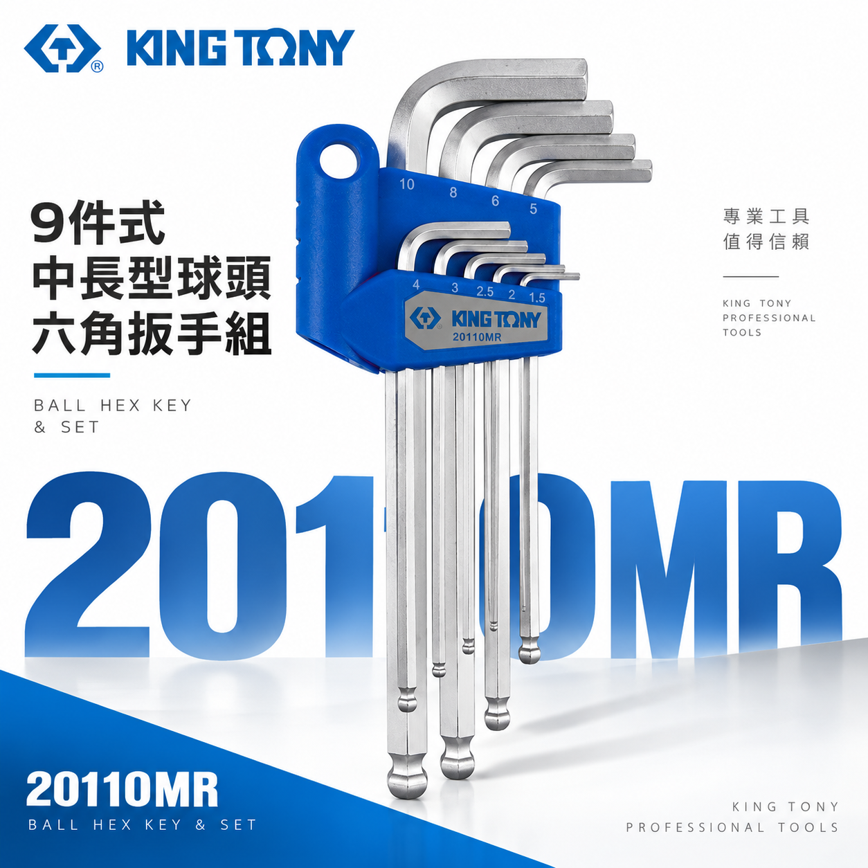 KING TONY 金統立｜1.5-10mm 特長型球頭六角扳手組 9支組 長球型內六角板手｜20110MR