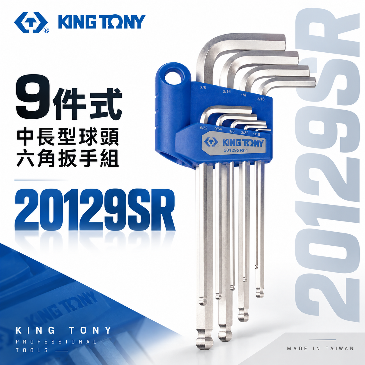 KING TONY 金統立｜1/16~5/64" 特長型球頭六角扳手組 球型六角板手 9支組｜20129SR
