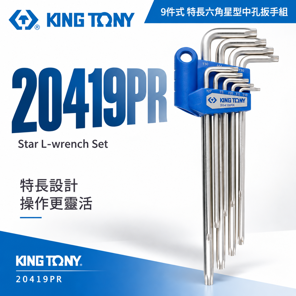 KING TONY 金統立｜T10-T50 特長六角星型中孔扳手組 長型星型中空板手 9支組｜20419PR