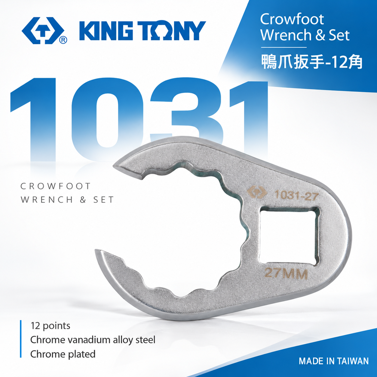 KING TONY 金統立｜十二角 鴨爪扳手 鴨爪板手 12角板手 方型螺母孔 方型插座｜1031｜台灣製