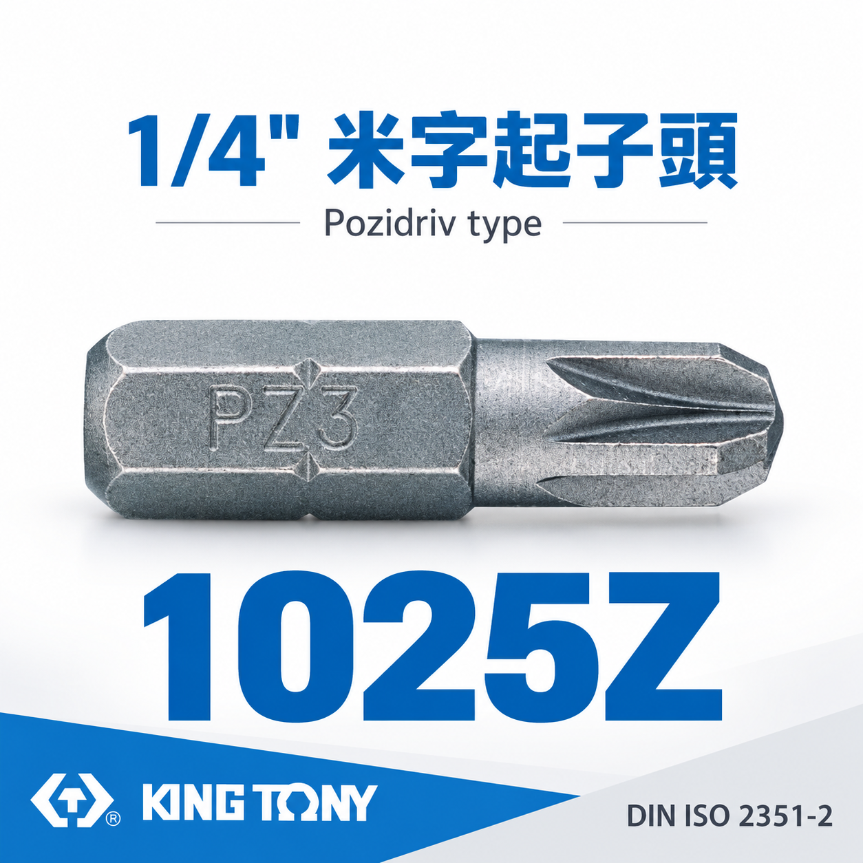 KING TONY 金統立｜PZ1 PZ2 P3｜米字起子頭 內米字螺絲用 25mm 短版起子頭｜1025Z
