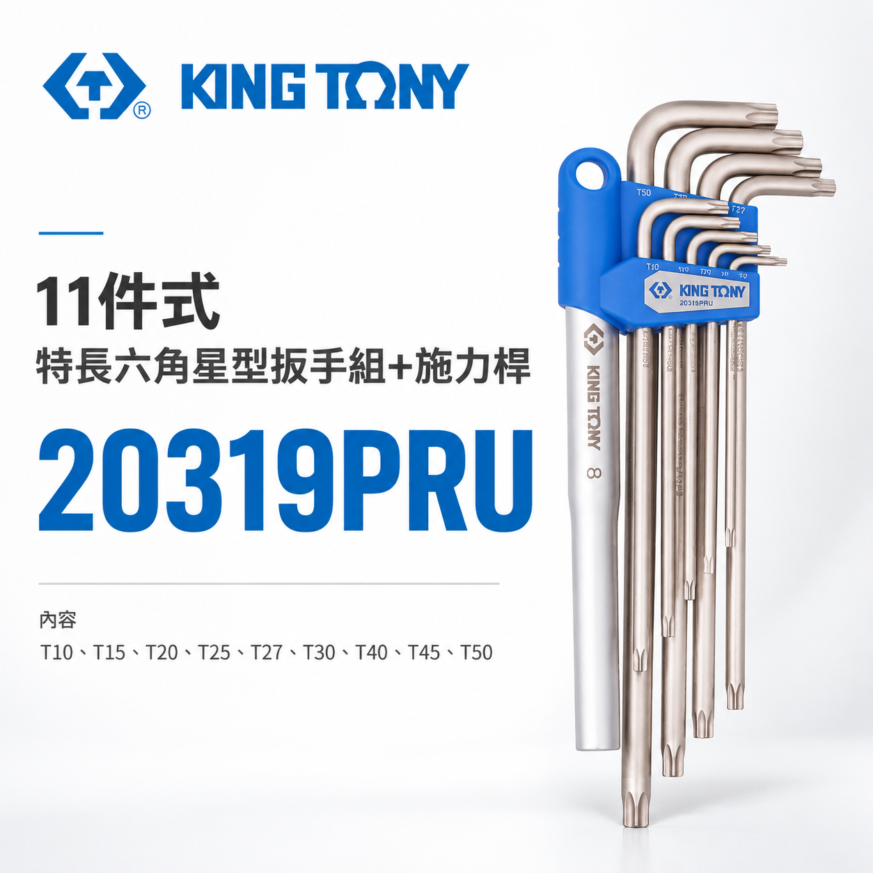 KING TONY 金統立｜T10-T50 長型六角星型板手 9支組 內星形板手組 L型扳手｜20319PR