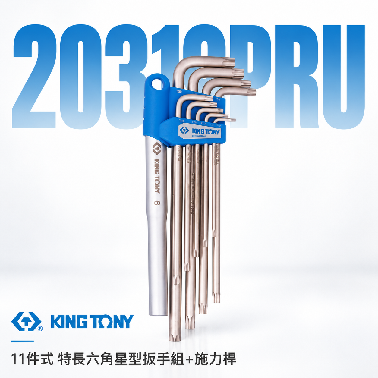 KING TONY 金統立｜T10-T50 長型六角星型板手 9支組 內星形板手組 L型扳手｜20319PR