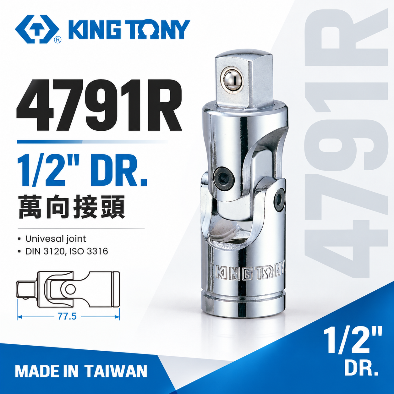 KING TONY 金統立 台灣製｜四分套筒轉接頭 手動萬向套筒接頭 1/2" 4分旋轉萬向接頭｜4791R