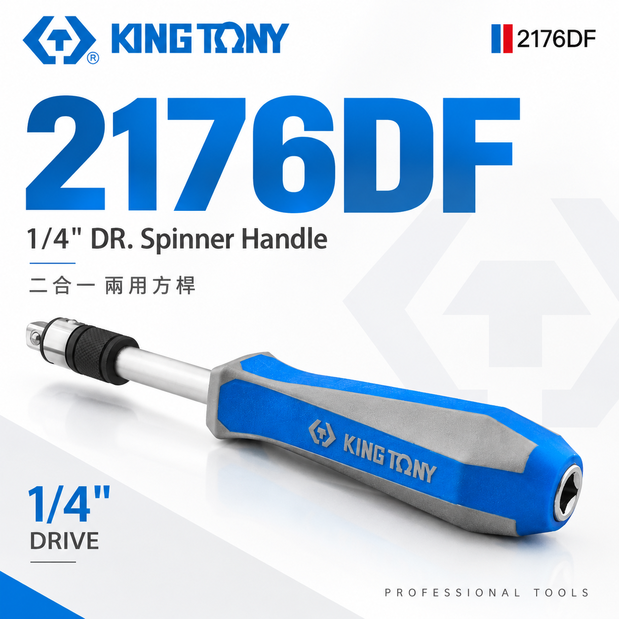 KING TONY 金統立 台灣製｜1/4" 兩分 2分二合一兩用方桿 四角兩用方桿+起子接頭｜2176DF