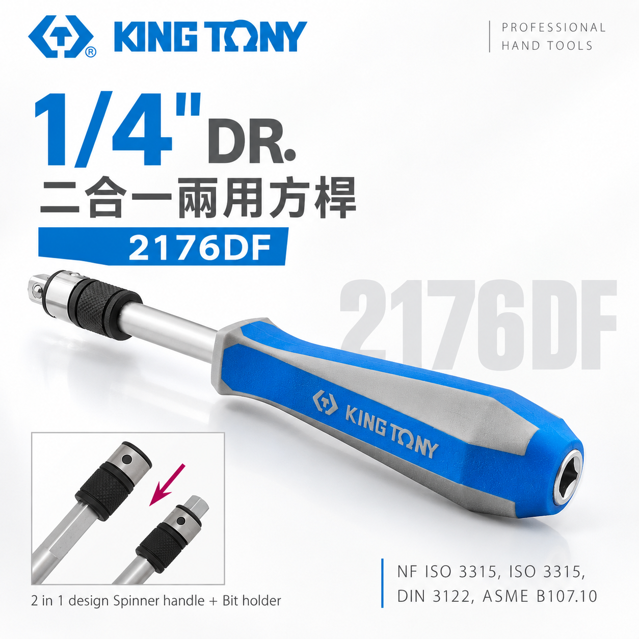 KING TONY 金統立 台灣製｜1/4" 兩分 2分二合一兩用方桿 四角兩用方桿+起子接頭｜2176DF