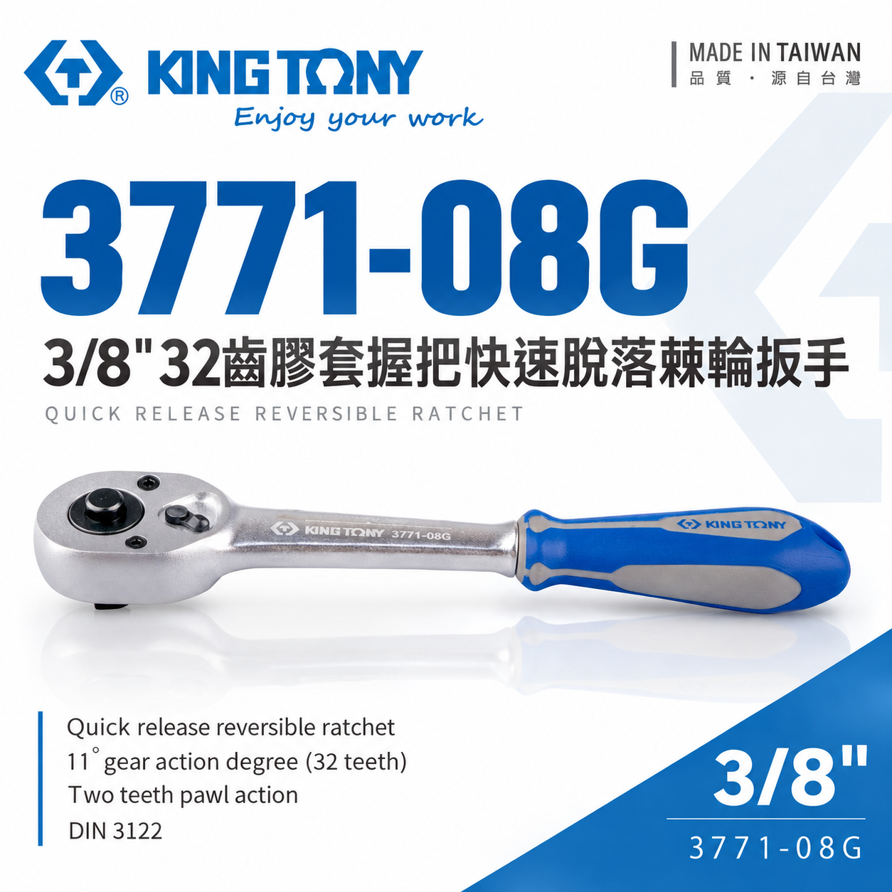 KING TONY 金統立｜3分套筒板手板桿 3/8" 三分32齒膠套握把快速脫落棘輪扳手｜3771-08G