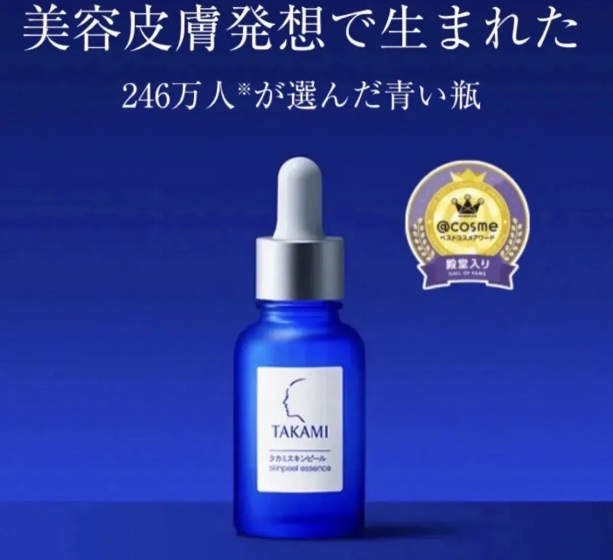 【日本銷量No.1】JP TAKAMI 角質護養小藍瓶 4936 TK261003