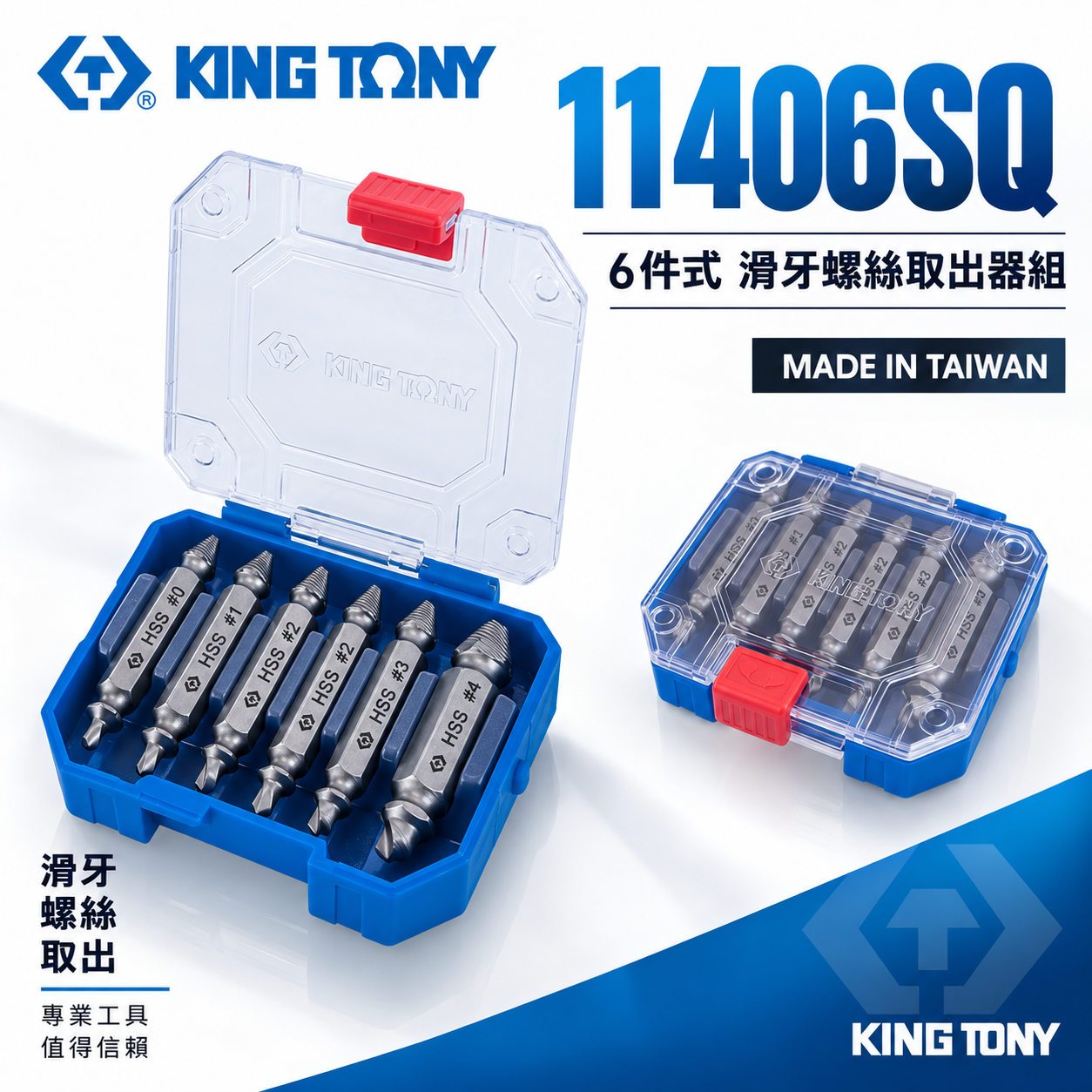 KING TONY 金統立｜6件式 滑牙螺絲取出器組 尺寸包含：#0, #1, #2, #2, #3, #4｜11406SQ｜台灣製
