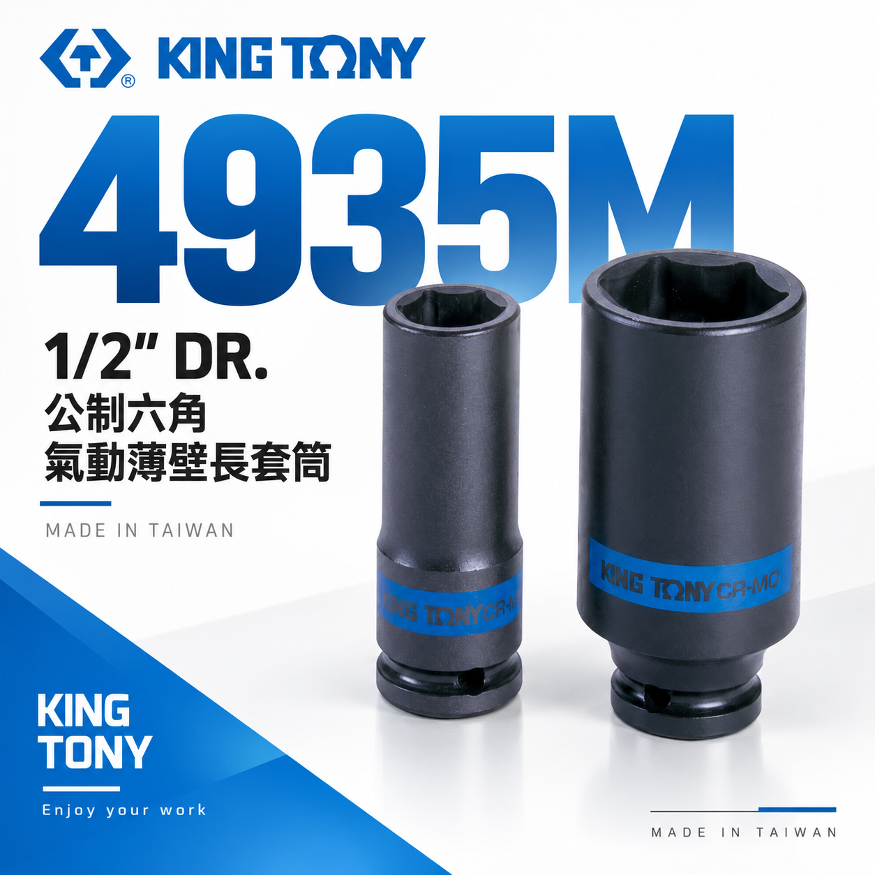 KING TONY 金統立｜公制 1/2" 四分 4分 六角氣動薄壁長套筒 氣動長套筒 鉻鉬鋼｜4935M