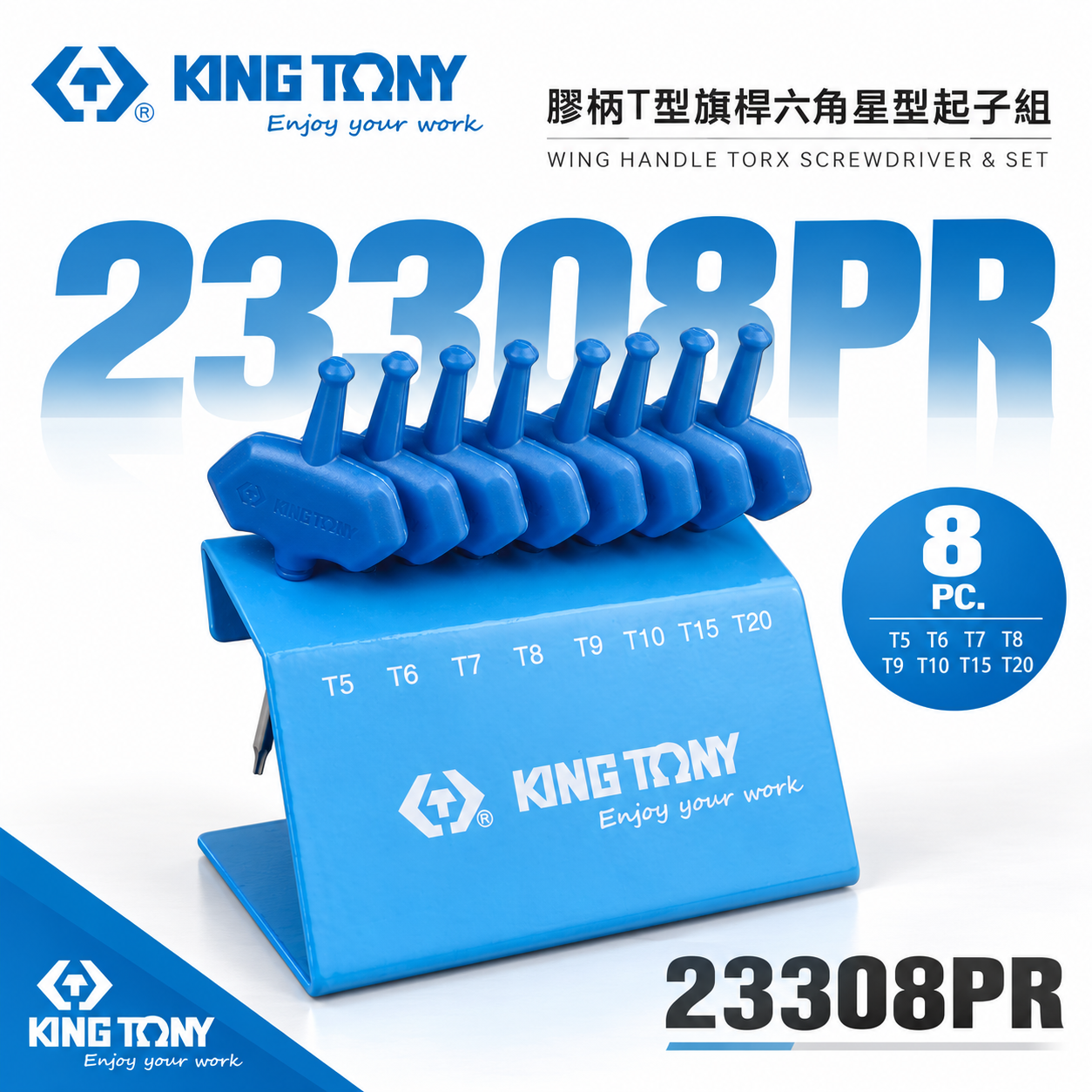 KING TONY 金統立｜T5-T20 膠柄T型旗桿六角星型起子組 T型膠柄星型板手8支組｜23308PR