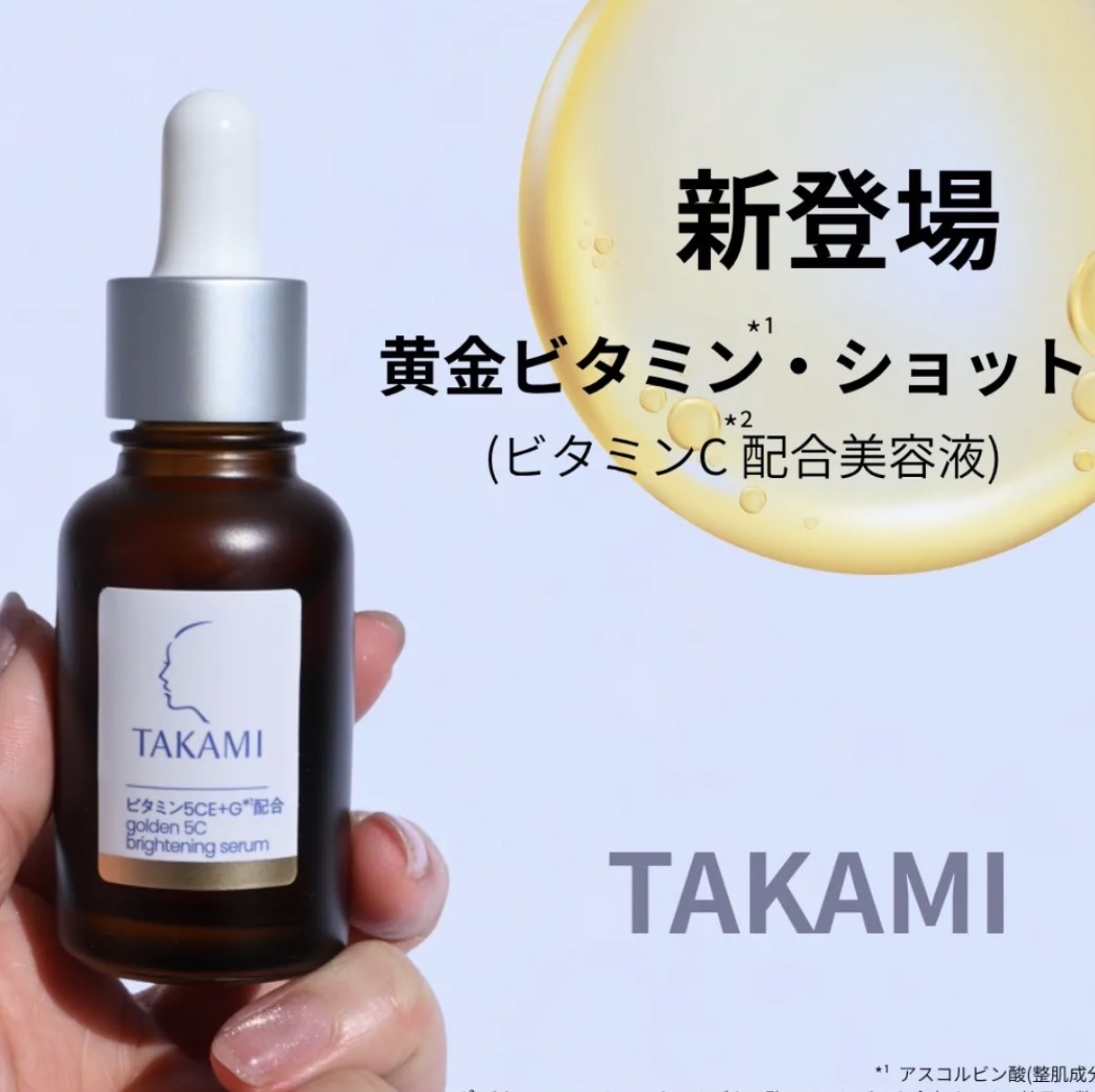 【升級加強版】JP TAKAMI  Premium 黃金維他命5CE+G 精華 9691 TK261003