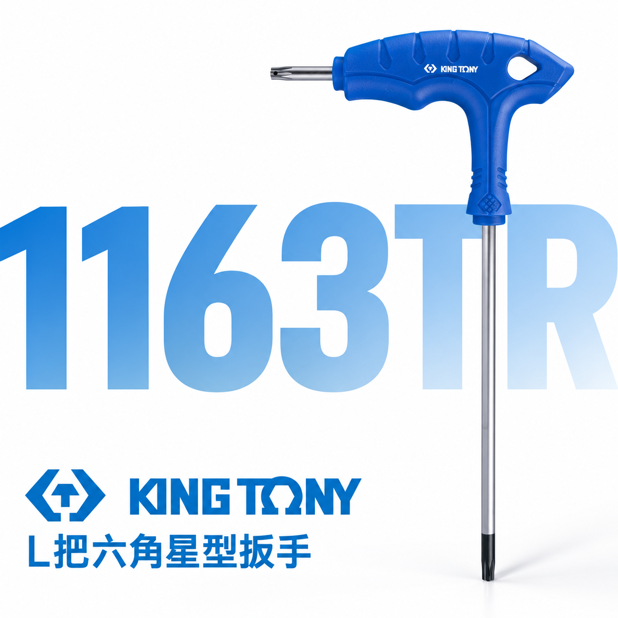 KING TONY 金統立｜1163TR｜膠柄六角星型板手 L把六角星型扳手 L型星型起子 內六角星型螺絲用