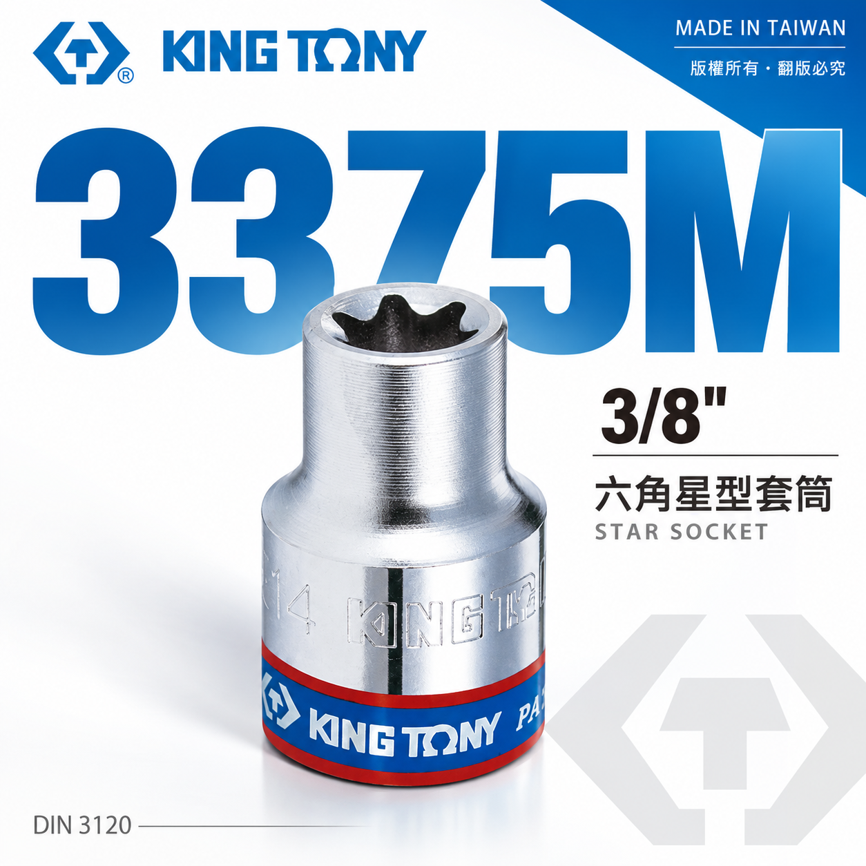 KING TONY 金統立｜3/8" 3分 三分六角星型套筒 六角E型套筒 外六角星型螺絲用套筒｜3375M