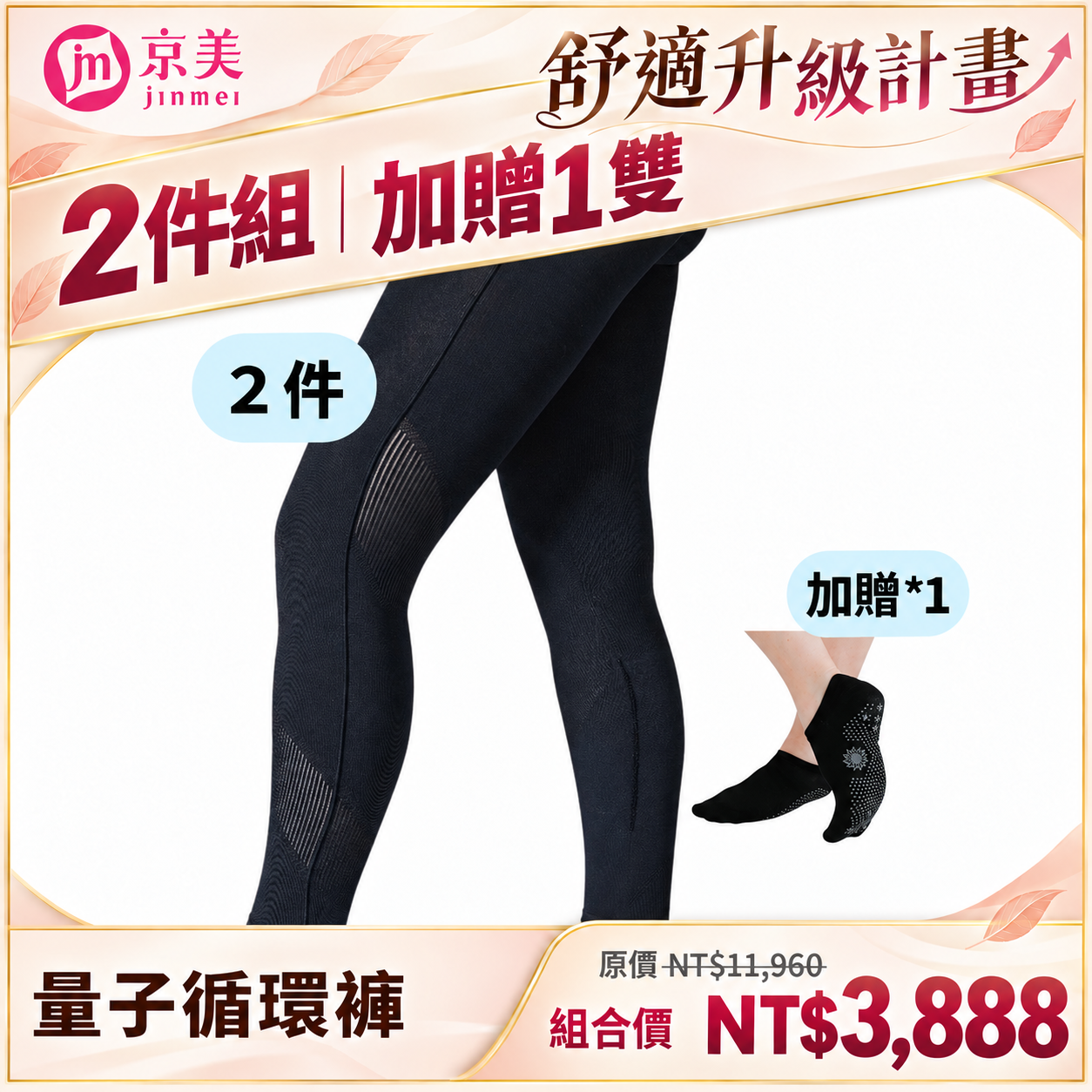 量子循環褲 2件｜ 贈能量襪(船襪) 1 雙【舒適升級計畫】