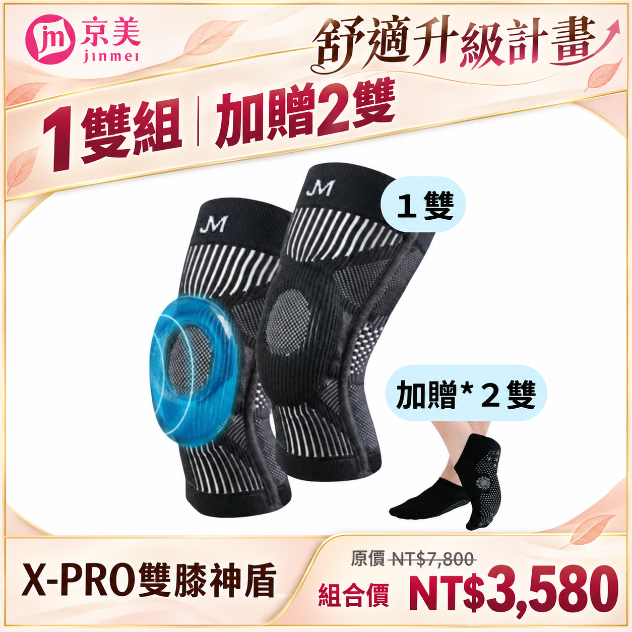 【舒適升級計畫】X-PRO雙膝神盾｜贈2雙能量襪