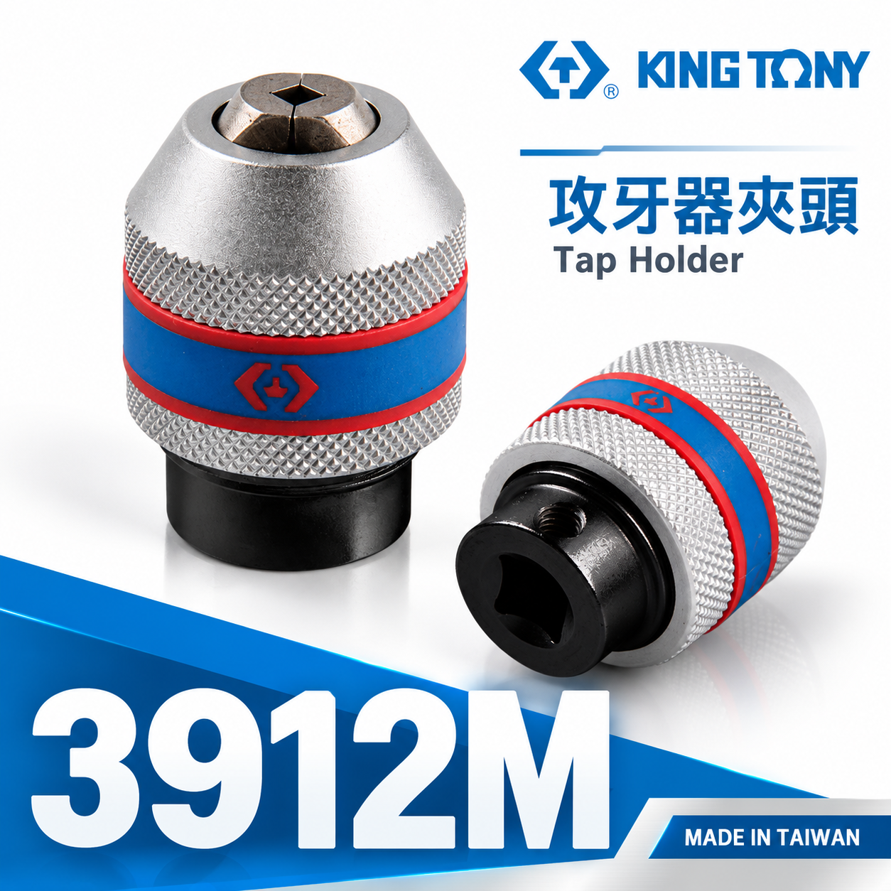 KING TONY 金統立 台灣製｜需搭配棘輪扳手或T桿 3/8" 1/2"攻牙器夾頭 3分4分｜3912M