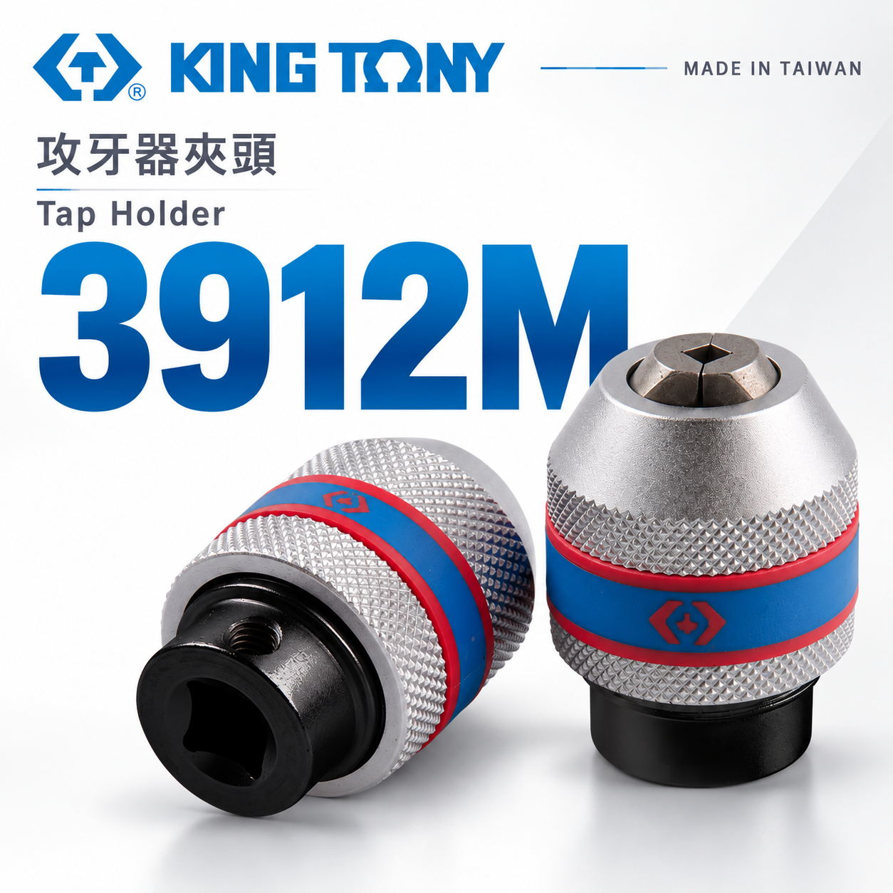 KING TONY 金統立 台灣製｜需搭配棘輪扳手或T桿 3/8" 1/2"攻牙器夾頭 3分4分｜3912M