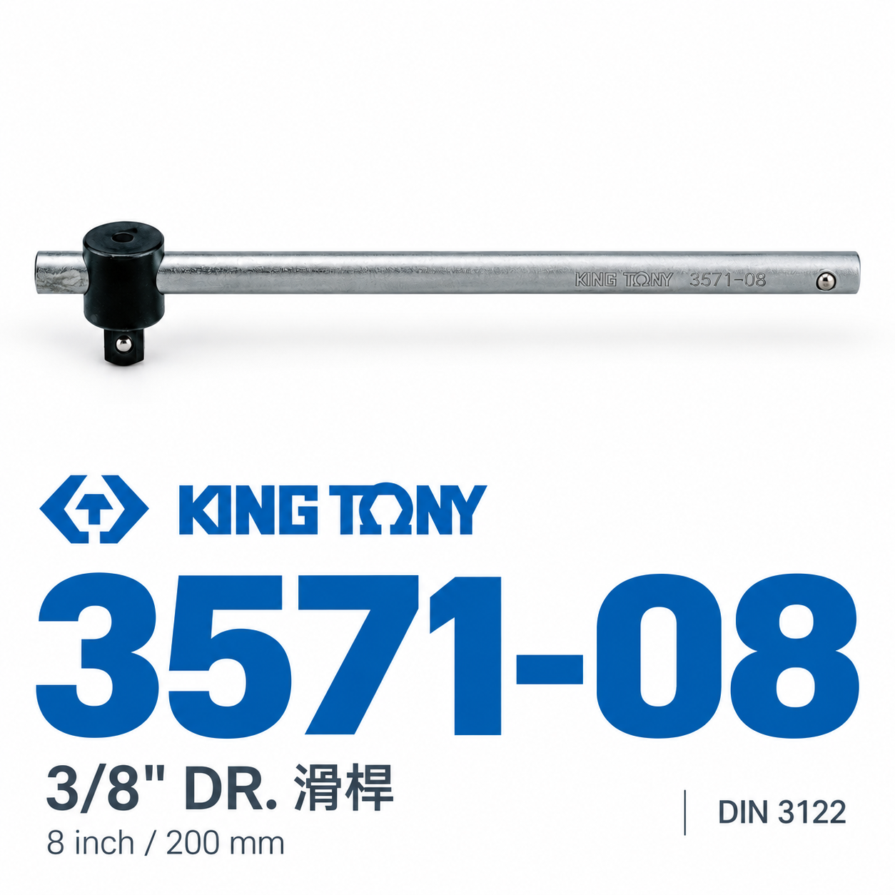 KING TONY 金統立 台灣製｜三分滑杆 滑桿 3分套筒移動桿 3/8"手動套筒用滑動桿｜3571-08