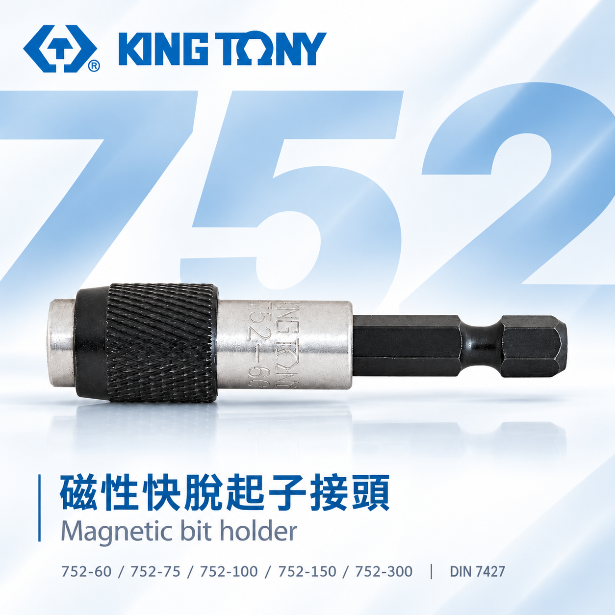 KING TONY 金統立｜六角柄快脫接桿 75-100-150-300mm 起子接桿 磁性快脫接頭｜752