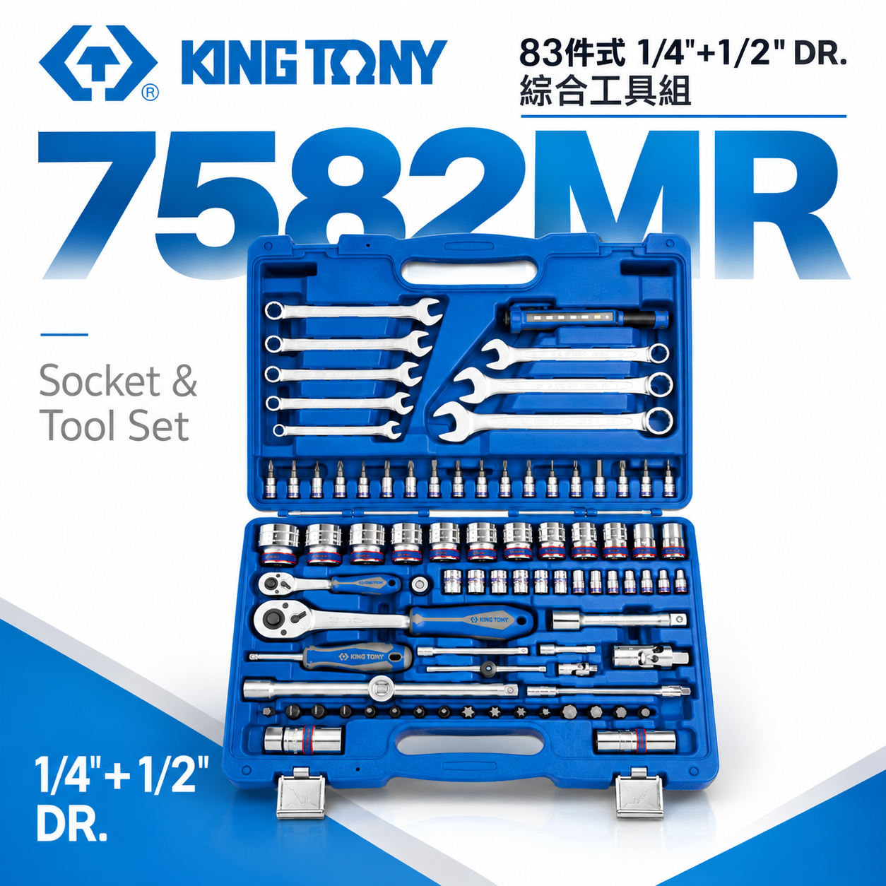 KING TONY 金統立｜兩分+四分 83件式 1/4"+1/2" 綜合工具組 板手 套筒組｜7582MR