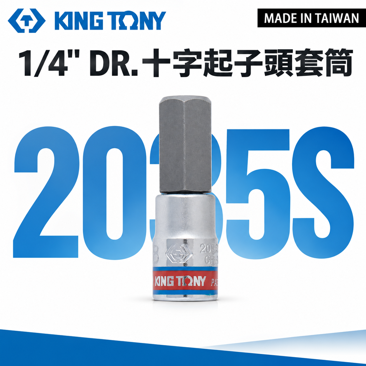 KING TONY 金統立｜1/4" 2分手動六角凸套筒 六角起子頭套筒 兩分六角型套筒｜2035S｜台灣製