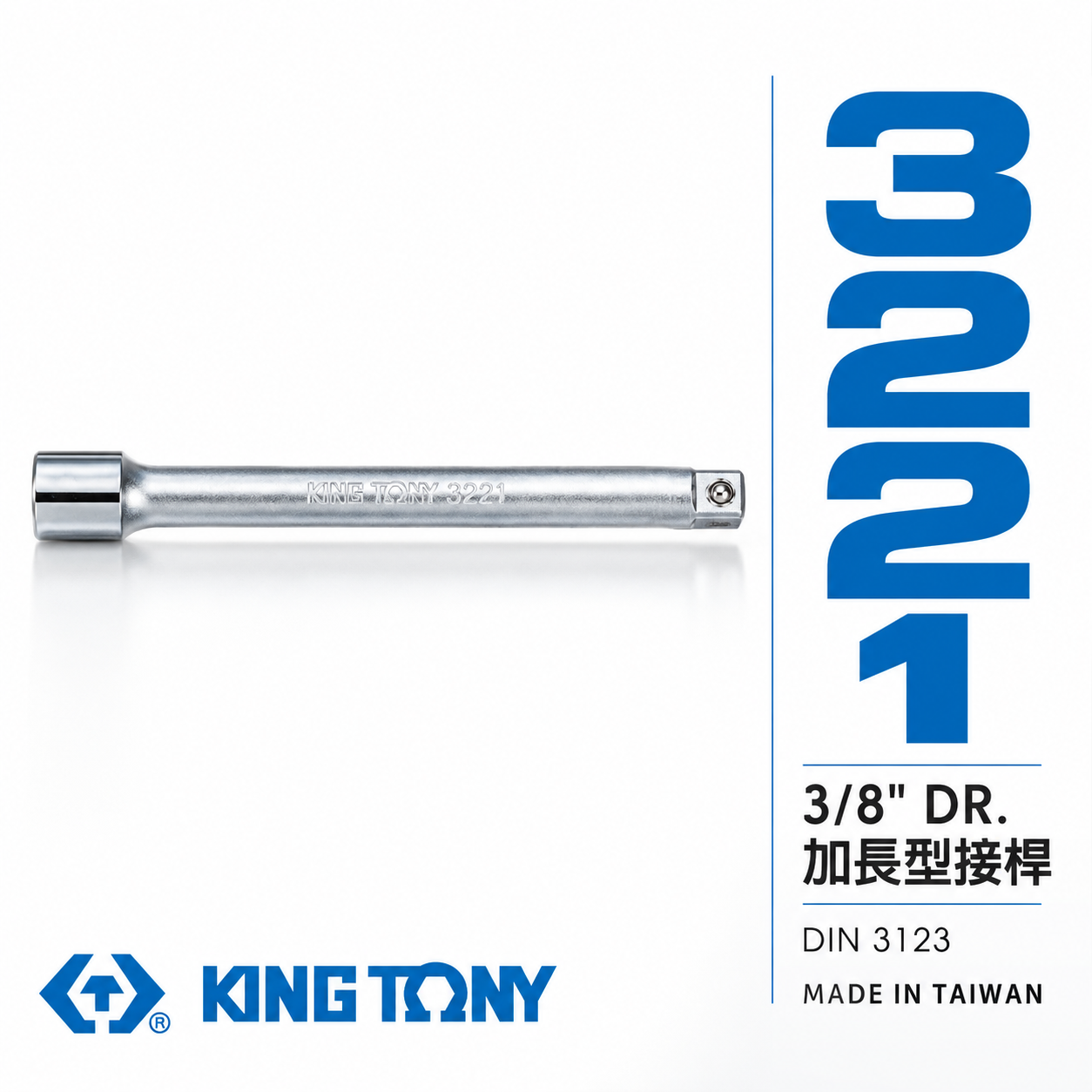 KING TONY 金統立 台灣製｜零售三 分 3分手動套筒接桿 3/8" 加長型接桿 套筒延長桿｜3221