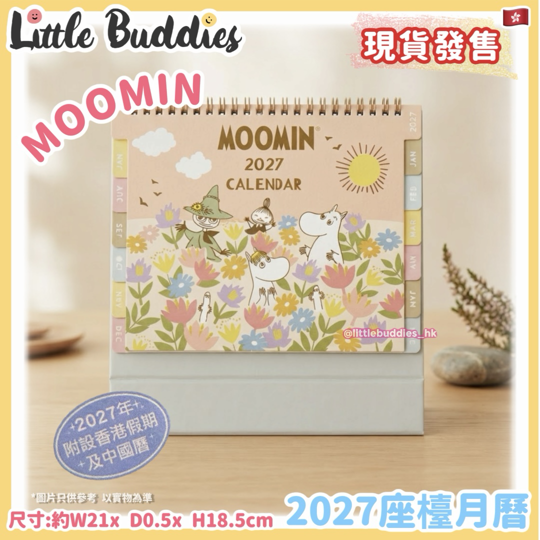 港版 Moomin 姆明 2027座檯月曆
