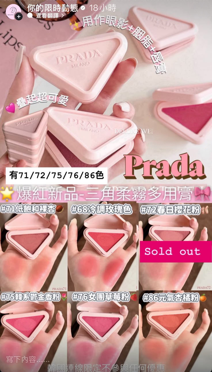 Prada 三角柔霧多用膏@3x